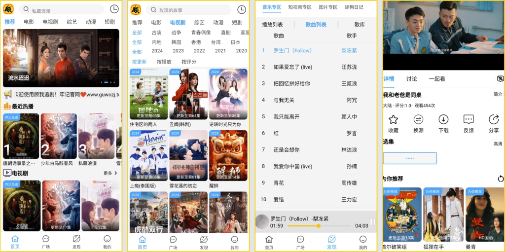 图片[1]-顾我追剧 v4.2.1 去广告版，海量影视资源高清流畅播放