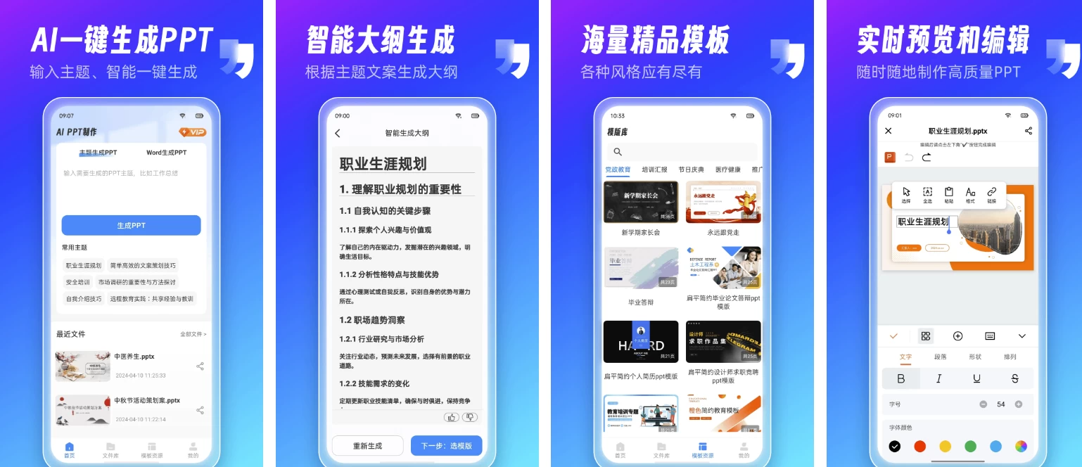 图片[1]-AiPPT制作师 v1.12.2 会员版，AI智能生成PPT的办公神器
