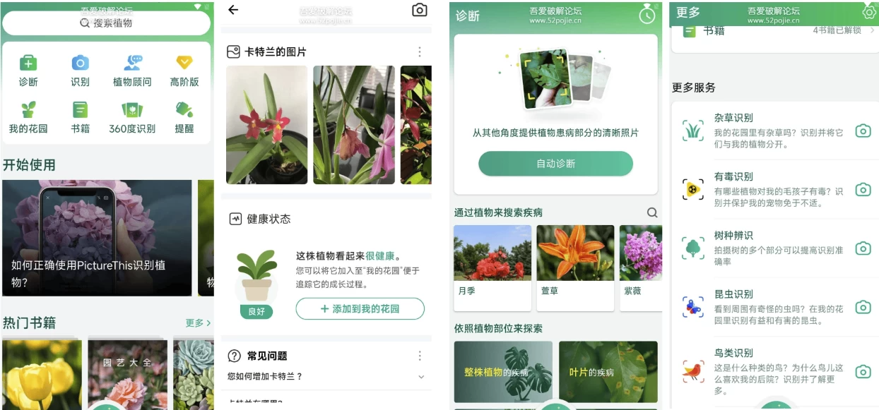 图片[1]-PictureThis Plant Identifier 植物识别 v5.8.0 高级版，你的口袋植物专家