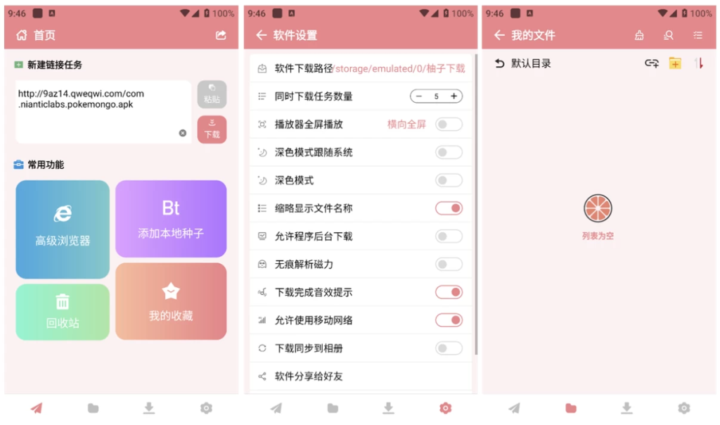 图片[1]-柚子下载 v1.1.1 高级版，全能高速下载神器