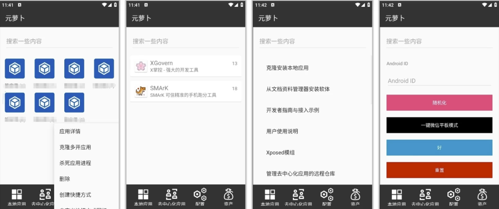 图片[1]-Meta Wolf v1.0.25 元萝卜，免Root框架+应用多开+Xposed模块