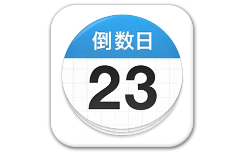 Days Matter 倒数日 v1.26.1 会员版，记录重要日子的生活助手