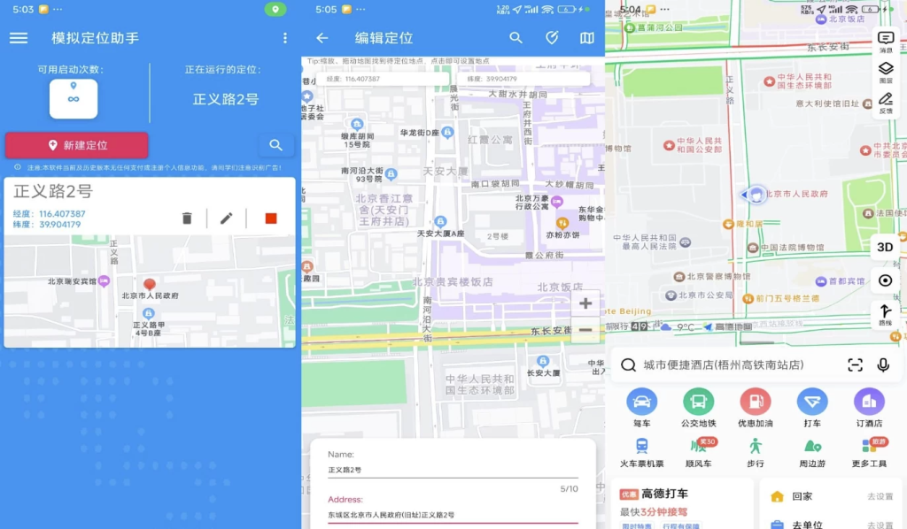 图片[1]-模拟定位助手 v1.2.7 解锁会员，精准虚拟定位的实用工具