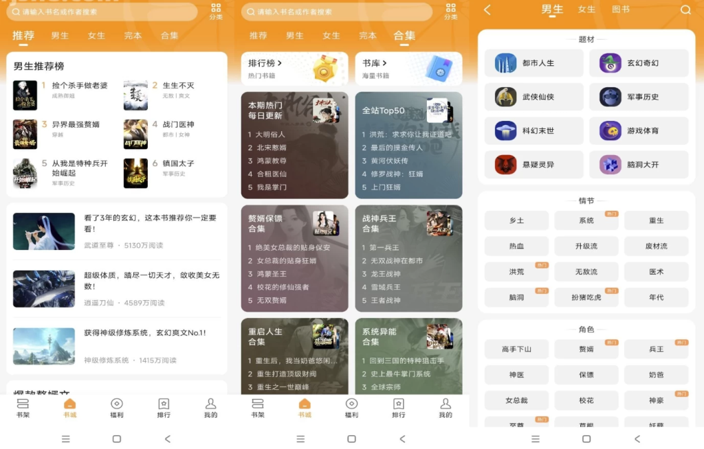 图片[1]-青橙小说 v4.9.6.1 会员版，海量资源的追书神器