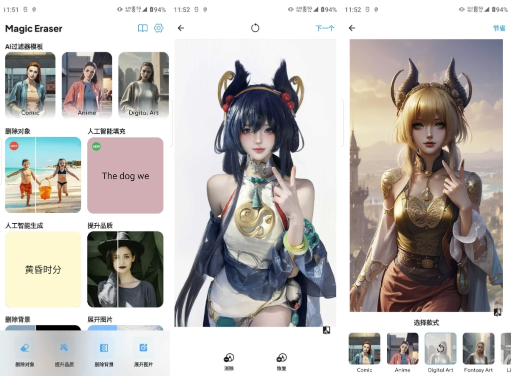 图片[1]-Magic Eraser 魔术橡皮 v2.23.9 高级版，AI智能修图去杂物神器