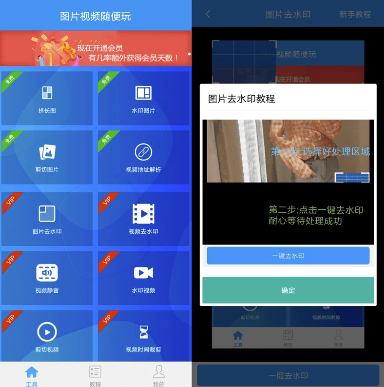 图片[1]-去水印吧 v2.1.9 会员版，一键去除图片/视频水印