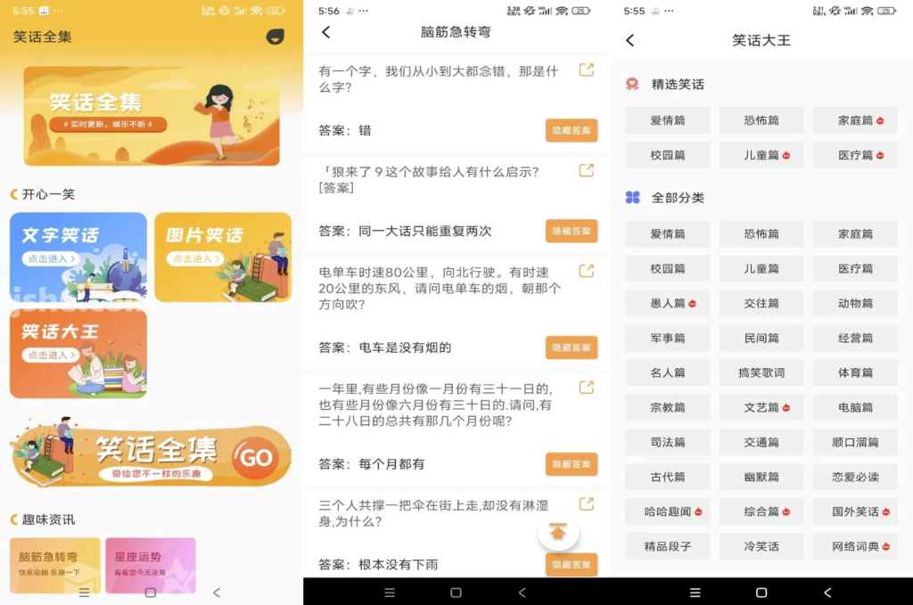 图片[1]-笑话全集 v2.0 会员版，爆笑段子互动工具