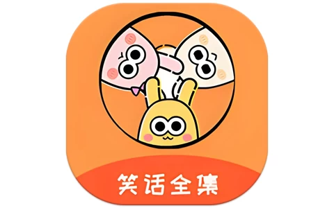 笑话全集 v2.0 会员版，爆笑段子互动工具
