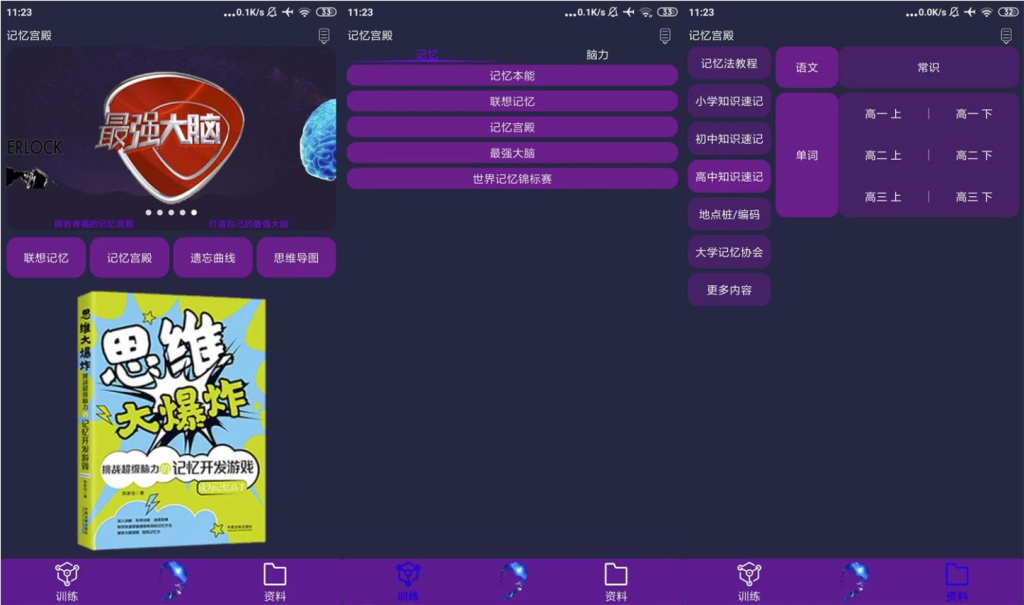 图片[1]-记忆宫殿 v1.2.12 会员版，科学记忆训练神器