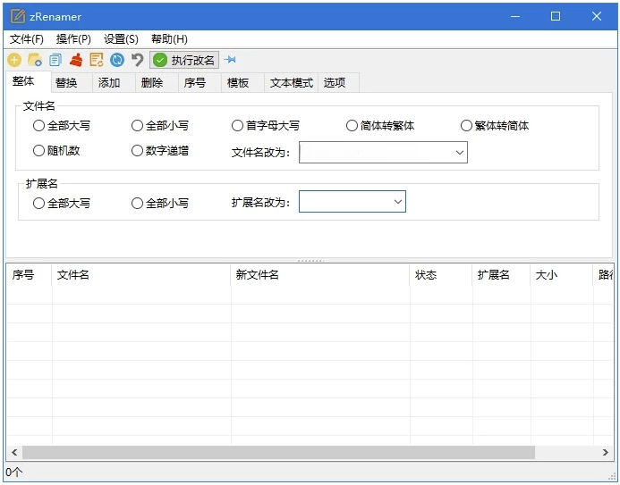 图片[1]-zRenamer v1.6.1 中文绿色版，轻量高效的批量文件重命名工具