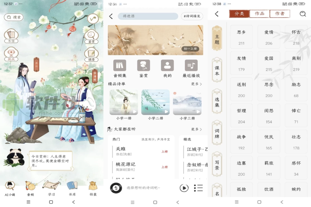 图片[1]-千古诵诗词 v6.7.0 会员版，国学经典诗词学习平台