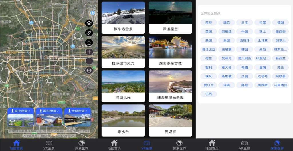 图片[1]-3D全球卫星地图 v3.3.7 去广告，高清三维探索地球