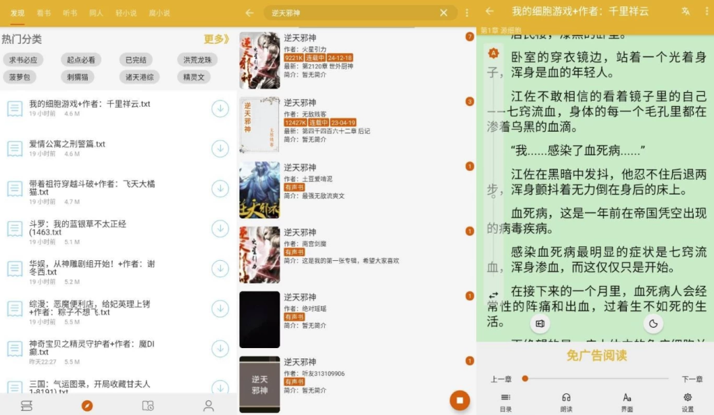 图片[1]-桔子阅读器 v3.9.5(20) 无限免广版，轻量的小说阅读神器