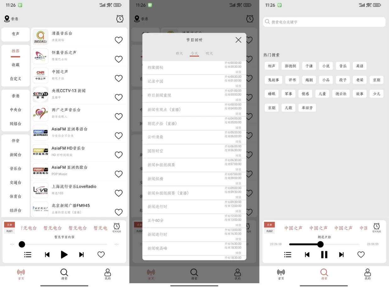 图片[1]-小旋风 v1.1.7 海量正版电台资源