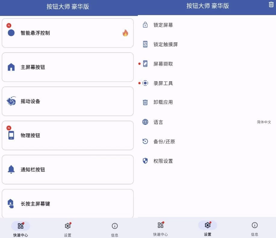 图片[1]-Button Master 按钮大师 v4.2 专业版，安卓按键自定义神器