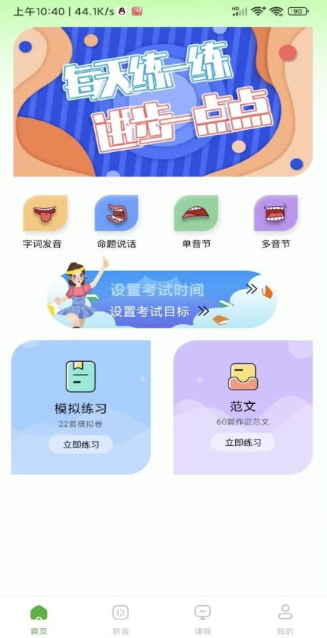 图片[1]-普通话学习测试 v1.1.3 解锁VIP功能，专业训练普通话提分