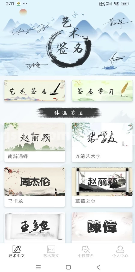 图片[1]-艺术签名生成器 v1.0.4 解锁会员功能，定制个性签名