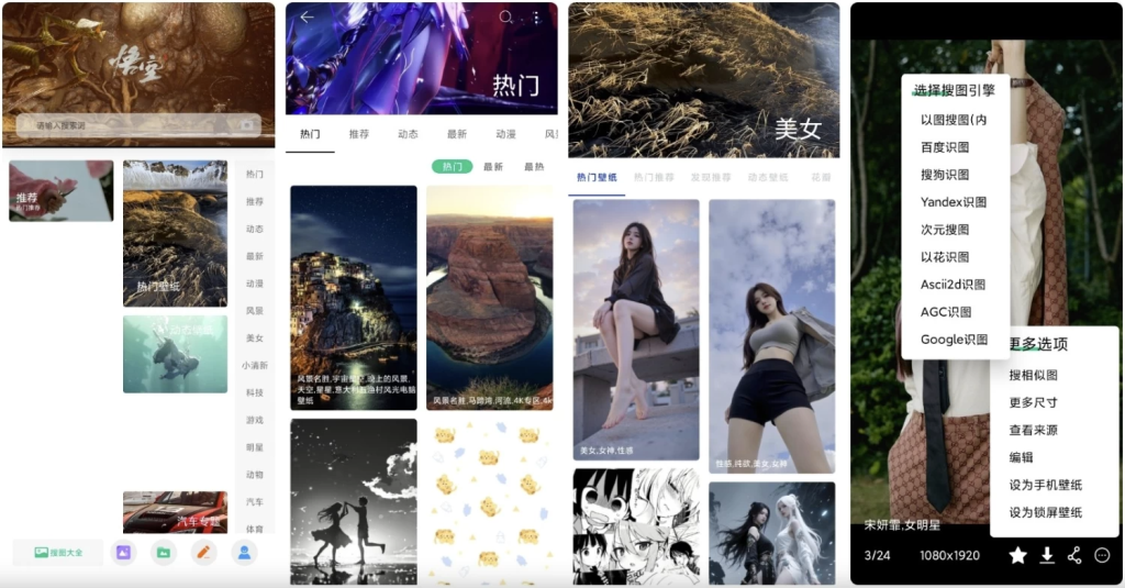 图片[1]-搜图大师 v1.0.0 全网图片一网打尽、以图搜图