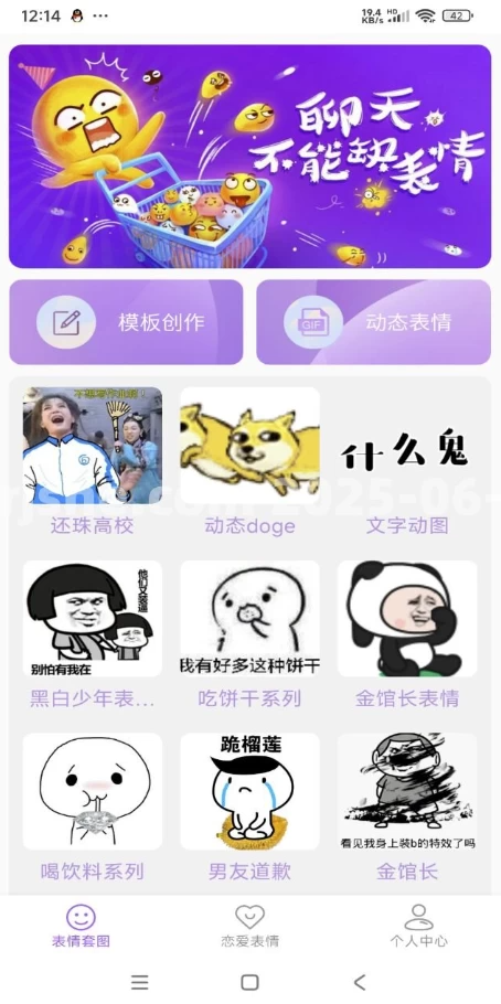 图片[1]-创意表情包 v1.0.0 会员版，轻松制作专属表情