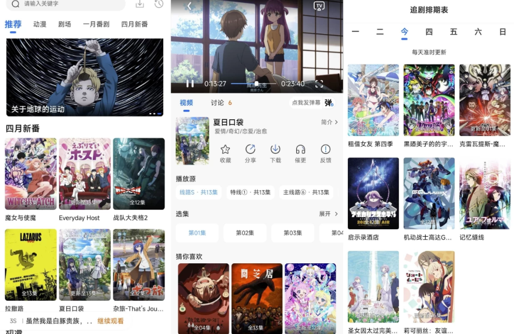 图片[1]-双子星动漫 v1.0.0 去广告版，海量动漫追番必备