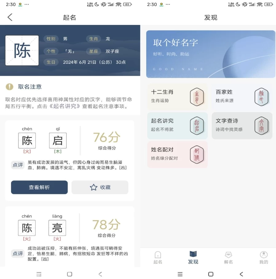 图片[1]-取名字典 v1.0.6 去广告版，AI智能结合传统文化的取名神器