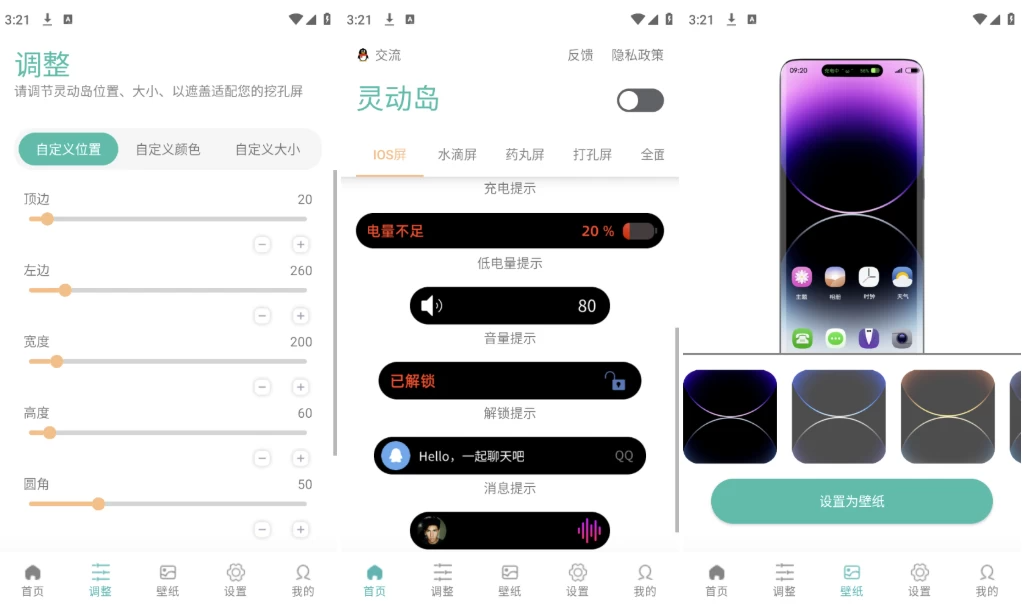 图片[1]-万象灵动岛 v2.7 会员版，安卓版灵动岛交互神器