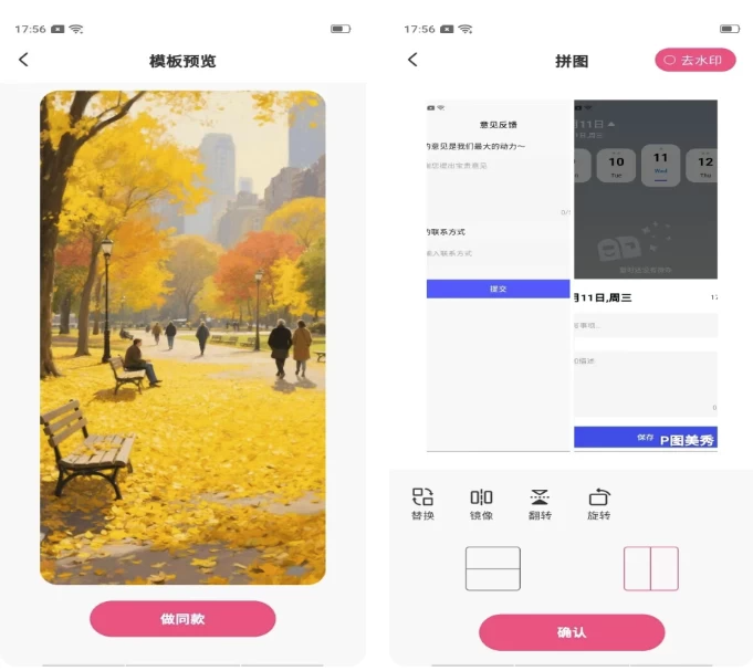 图片[1]-P图美秀 v1.0 会员版，一键修图，轻松打造唯美效果