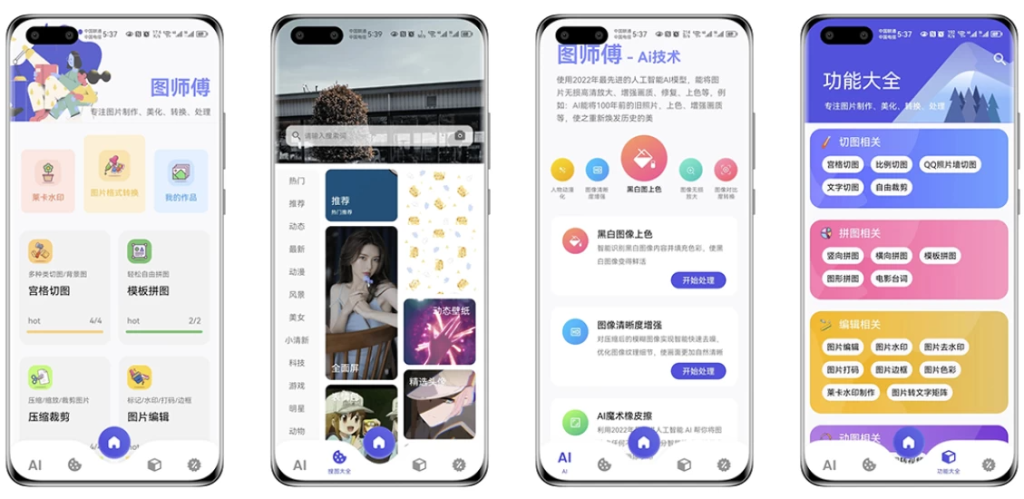 图片[1]-图师傅 v1.0.5 解锁会员版，AI智能修图