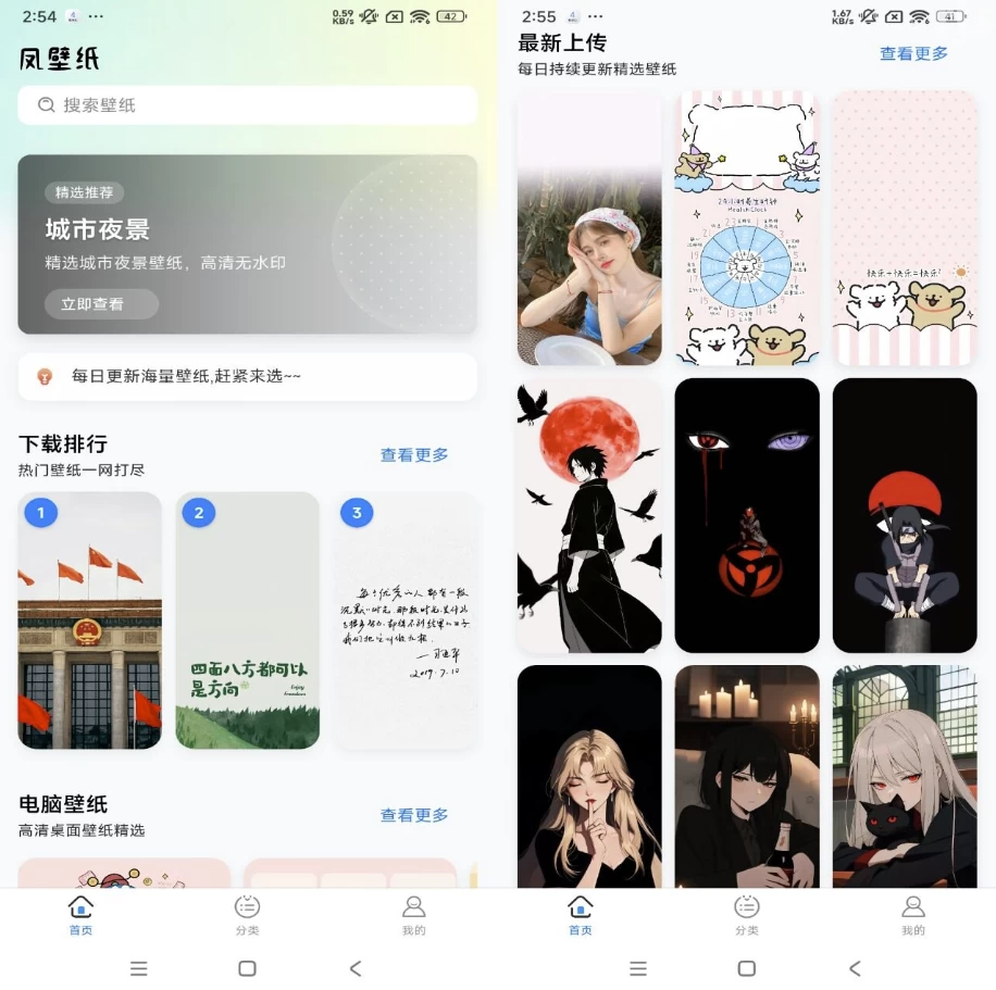 图片[1]-凤壁纸 v1.0.0 解锁会员去广告，海量高清壁纸