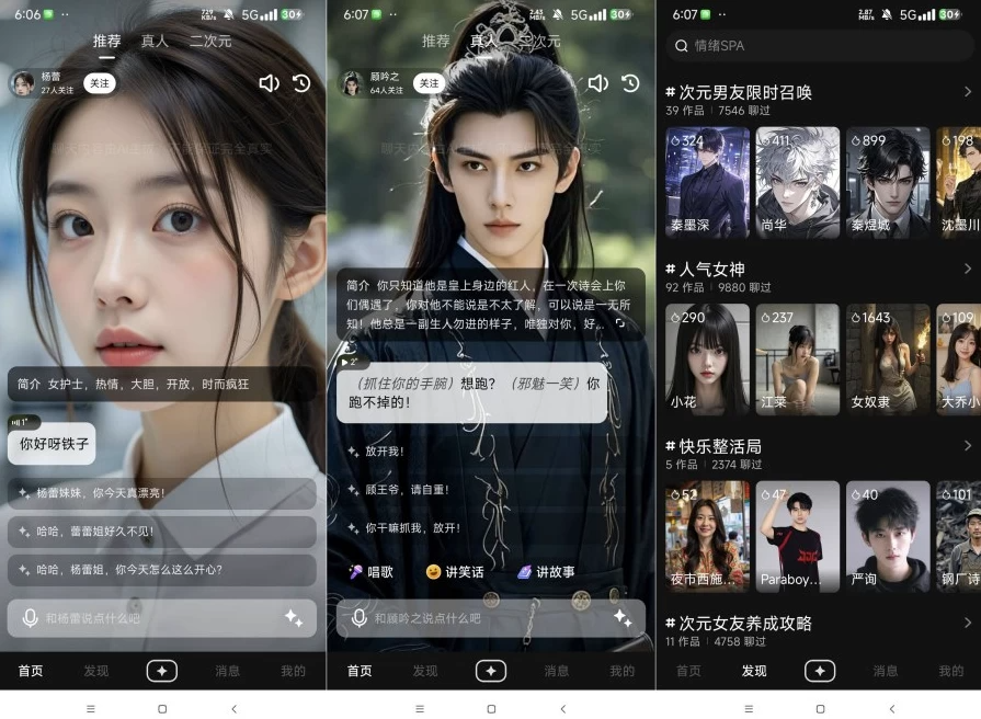 图片[1]-他她它 v1.0.35 AI情感陪伴的虚拟伴侣，无限制