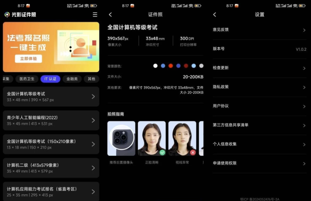 图片[1]-光影证件照 v1.0.2 AI智能证件照制作