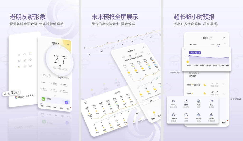 图片[1]-中国天气 v9.0.4.11 去广告版，权威精准的天气查询神器