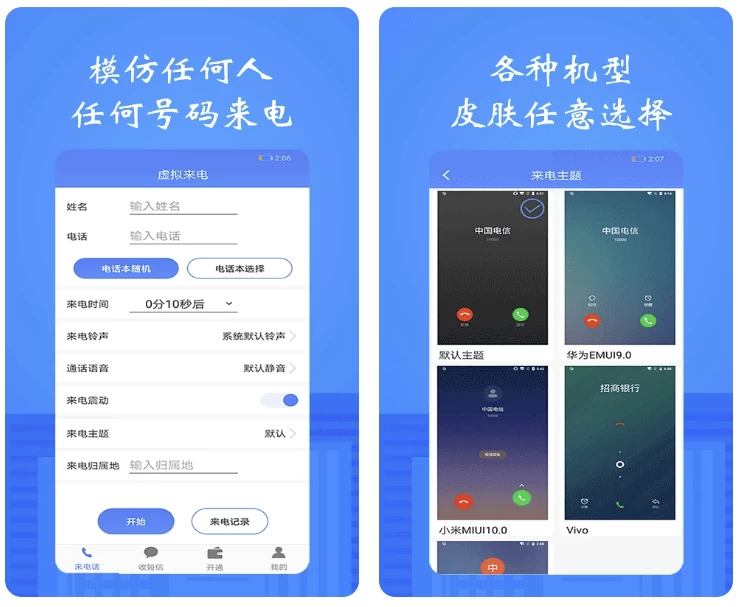 图片[1]-接模拟电话短信 v1.2.8 解锁会员，社交脱身+趣味互动的虚拟通讯