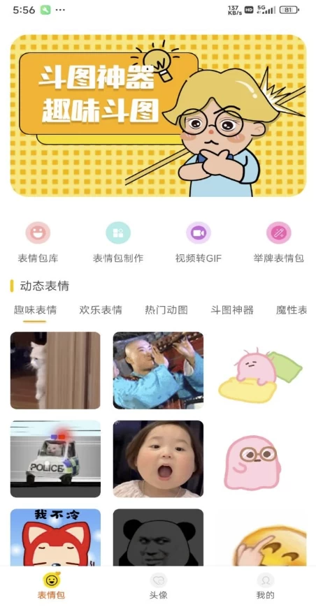 图片[1]-表情包DIY制作 v1.0.9 解锁会员，一键生成+海量素材的斗图神器