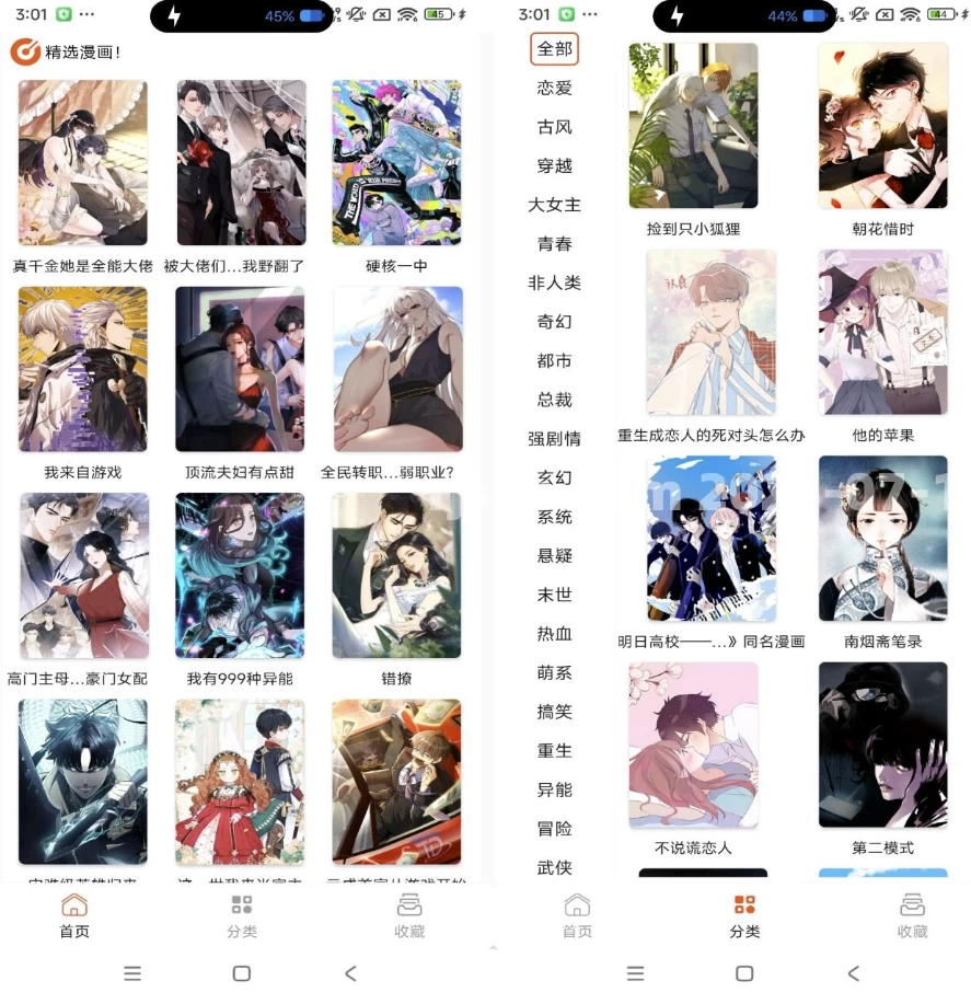 图片[1]-SK漫画大全 v1.0 去广告，海量漫画免费看