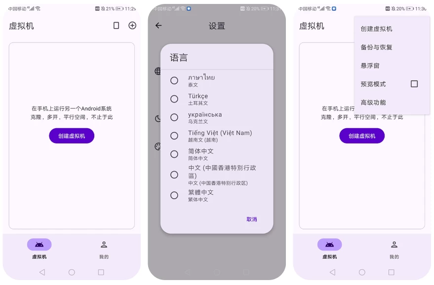 图片[1]-Virtual Master 虚拟大师 v3.2.35 高级版，安卓的虚拟系统