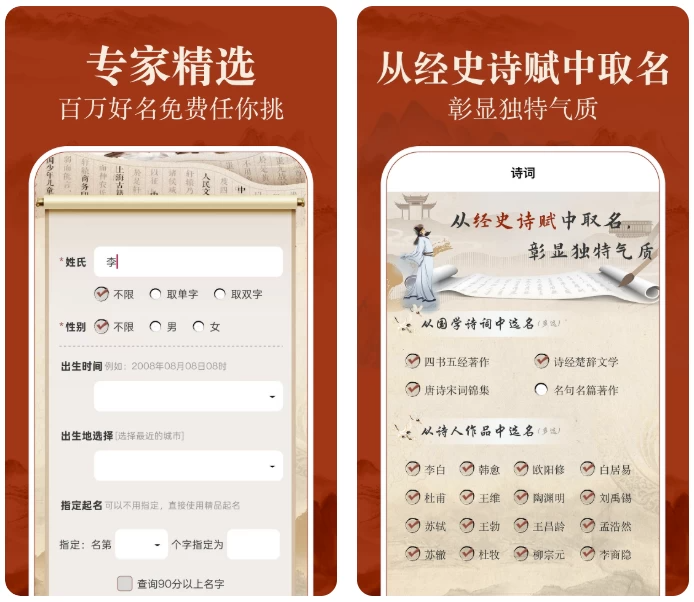 图片[1]-易学起名测名 v1.4.1 会员版，融合传统文化的AI智能起名