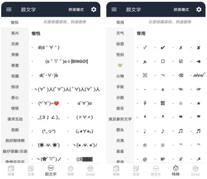 图片[1]-颜文字 v4.1.7 解锁会员，让聊天更有趣的字符表情