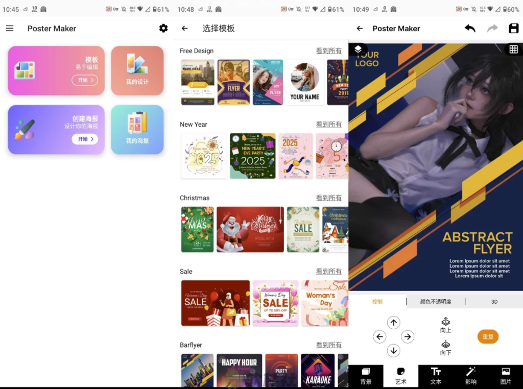 图片[1]-Poster Maker v10.0.27 高级版，轻松设计专业海报