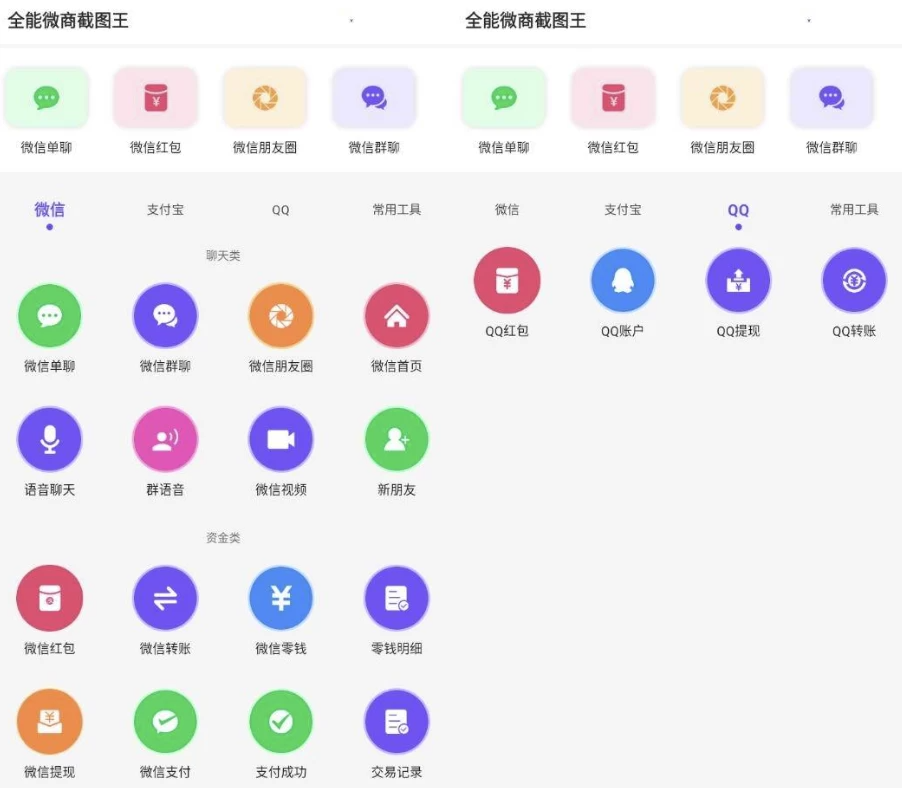 图片[1]-全能微商截图王 v3.8.7 高级版，微信+支付宝+QQ聊天转账截图
