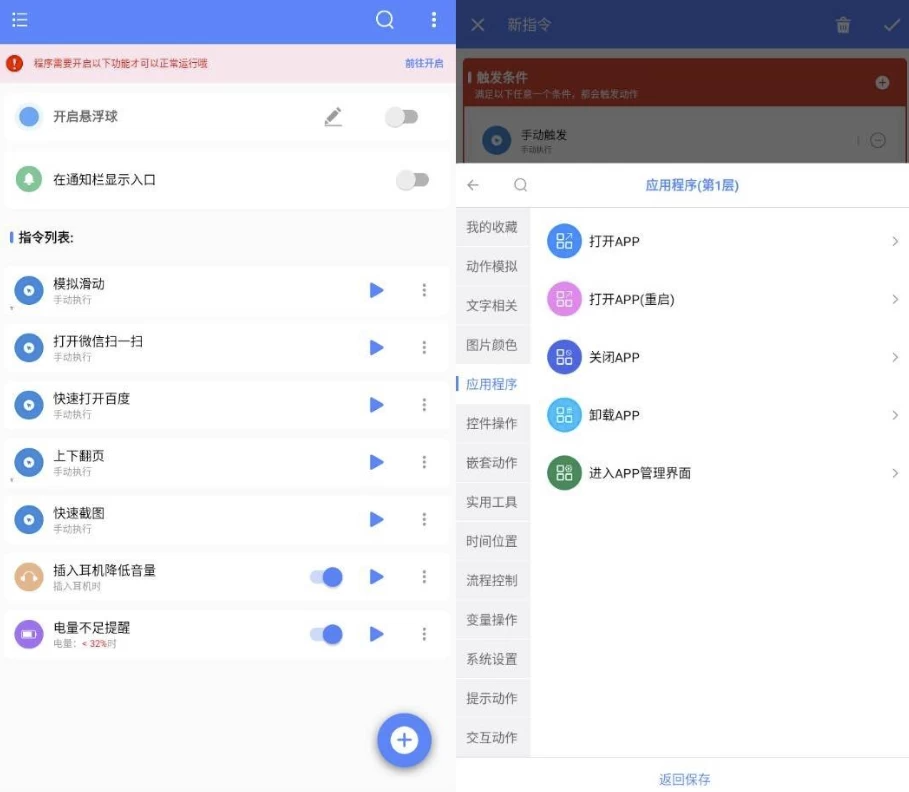 图片[1]-一键触发 v3.0.8 解锁版，智能自动化操作助手