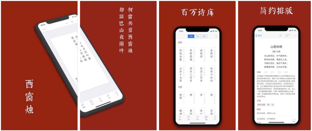 图片[1]-西窗烛 v6.10.2 会员版，品味中国诗词之美