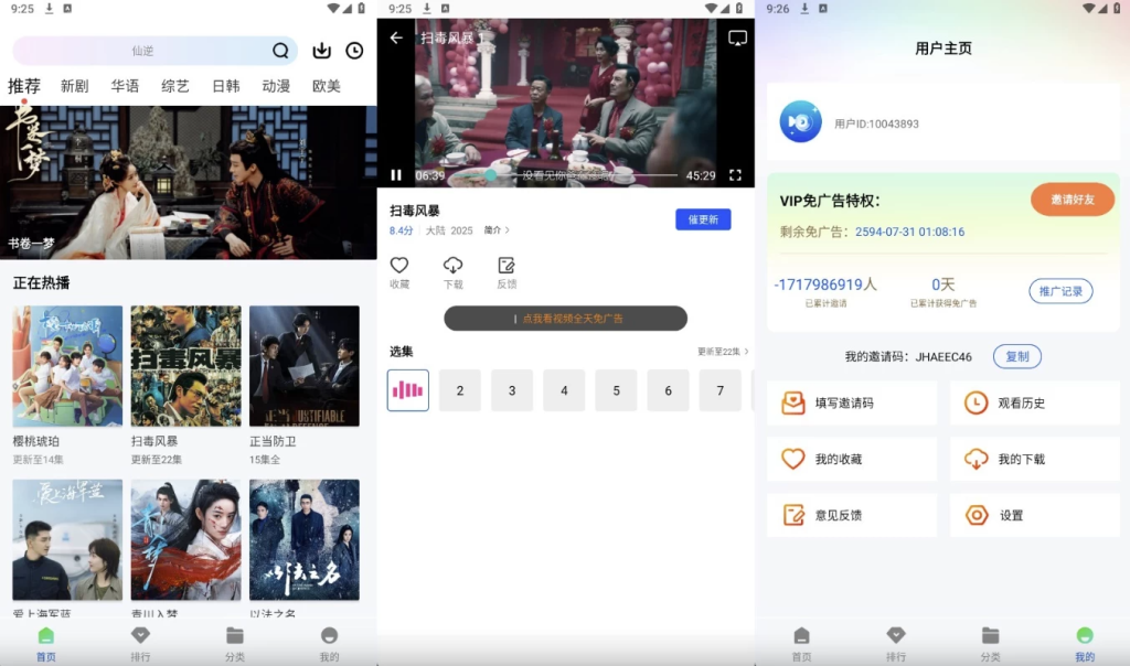 图片[1]-惊鸿视频 v1.0.0 去广告版，海量影视资源高清流畅播放