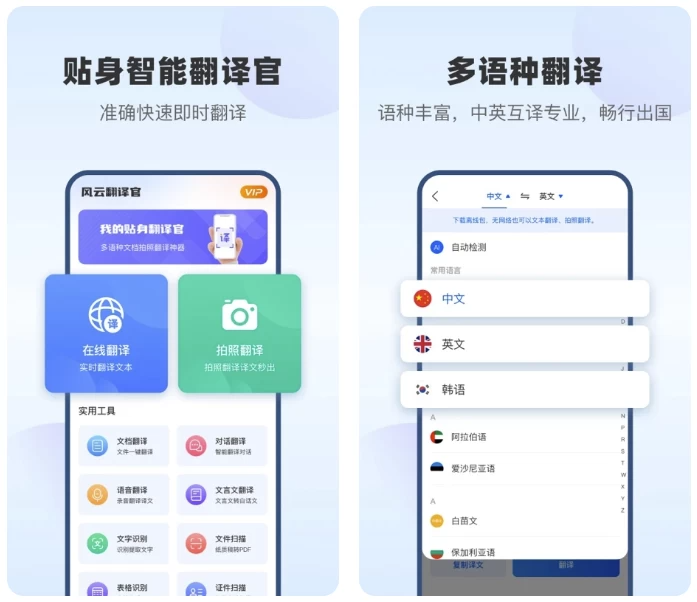 图片[1]-风云翻译官 v2.0.240815 会员版，全能AI翻译的随身助手