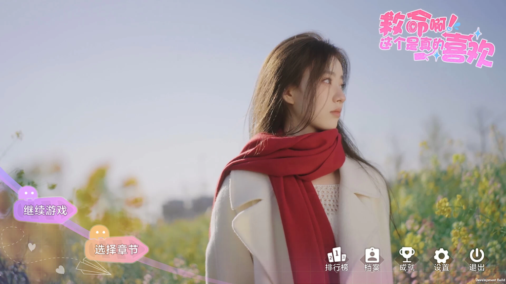 图片[2]-《这个是真的喜欢！》Build.16100067 真人美女互动影游 免安装中文版