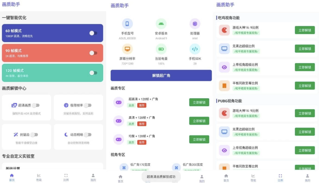 图片[1]-画质助手 v1.2.0 去广告版，一键提升游戏画质