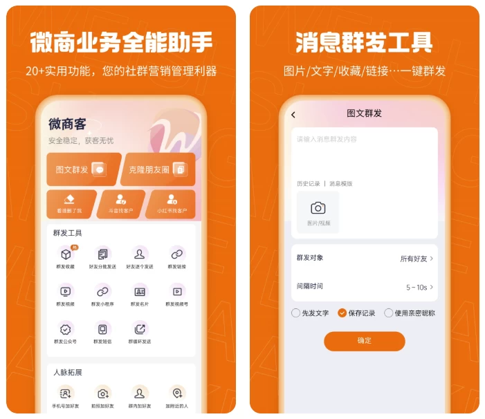 图片[1]-微商客 v1.2.2 会员版，社交营销与客户管理的全能助手-资源社 - 分享优质实用软件、教程