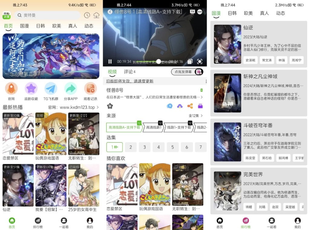 图片[1]-开心动漫 v2.0.7 去广告版，海量高清动漫流畅播放