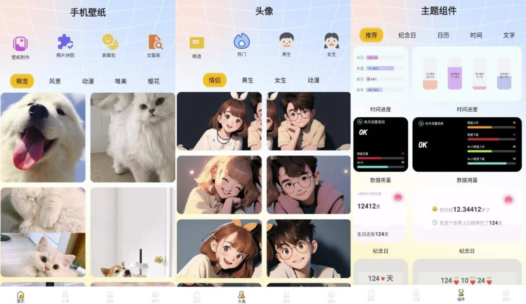 图片[1]-趣美壁纸大全 v1.1 去广告版，让你的手机桌面焕然一新