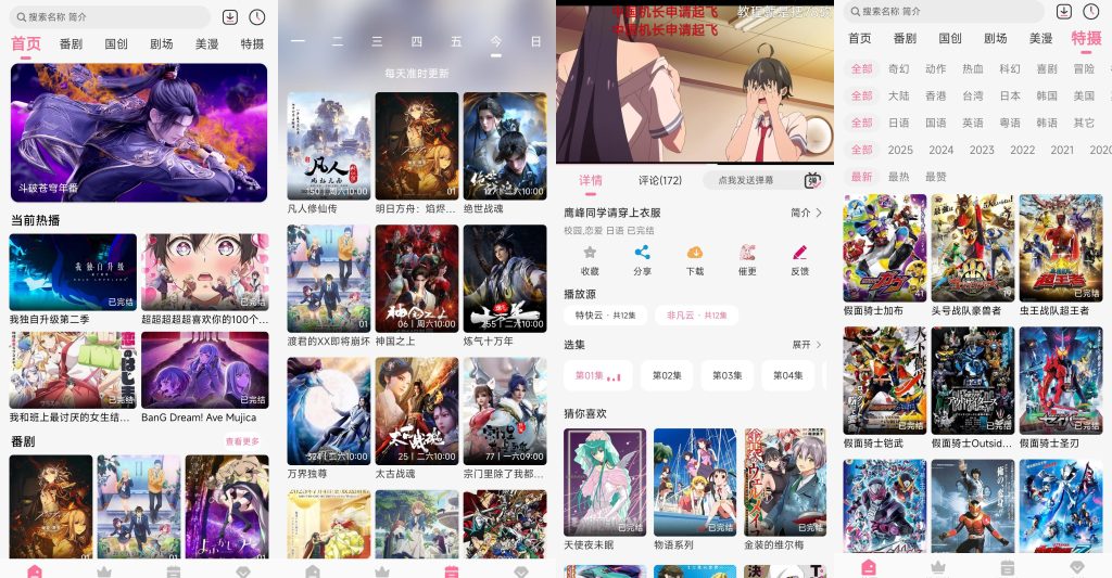 图片[1]-MiFun v5.1.7 纯净版，海量动漫的追番神器